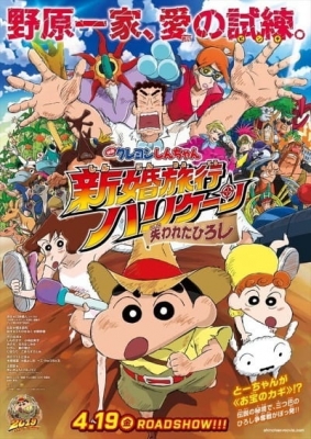 Crayon Shin-chan Movie 27: Dangerous Honeymoon – The Lost Daddy