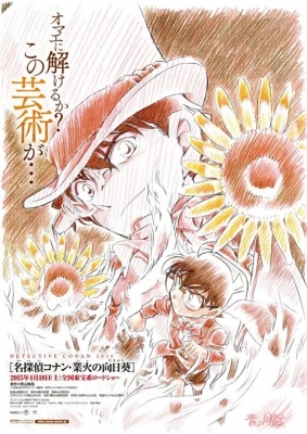 Detective Conan: Kid vs. Komei – The Targeted Lips