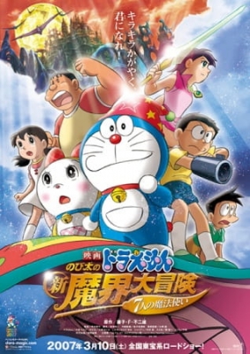 Doraemon Movie 27: Nobita’s New Great Adventure into the Underworld