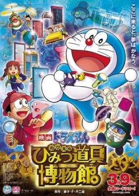 Doraemon Movie 33: Nobita’s Secret Gadget Museum