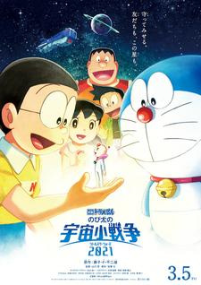 Doraemon Movie 41: Nobita’s Space War (Little Star Wars)