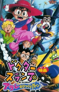 Dr. Slump and Arale-chan Movie 10: Arale’s Surprise