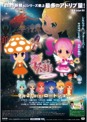 gdgd Fairies Movie: tte Iu Eiga wa Dou kana…?