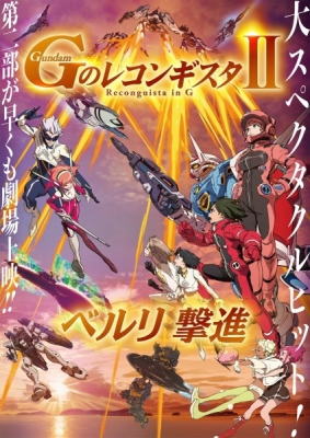 Gundam: G no Reconguista Movie II – Bellri Gekishin