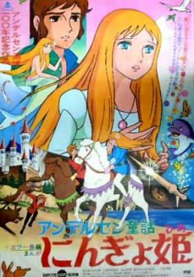 Hans Christian Anderson’s The Little Mermaid