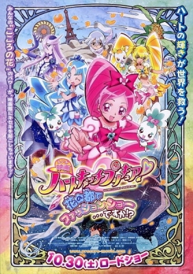 Heartcatch Precure! Movie: Hana no Miyako de Fashion Show… Desu ka!?