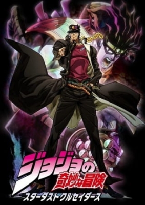 JoJo’s Bizarre Adventure Part 2: Stardust Crusaders (Uncensored)