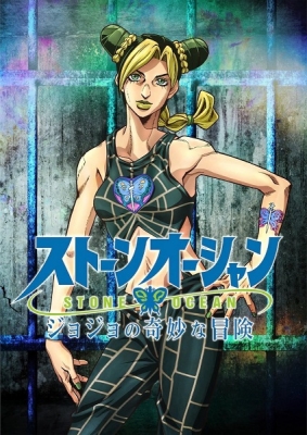 JoJo’s Bizarre Adventure Part 6: Stone Ocean