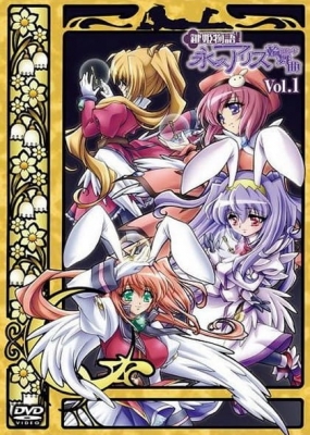 Kagi Hime Monogatari: Eikyuu Alice Rondo – Extra Song