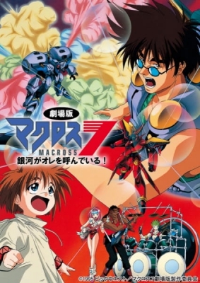 Macross 7: The Movie – The Galaxy is Calling Me
