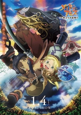 Made in Abyss Movie 1: Journey’s Dawn