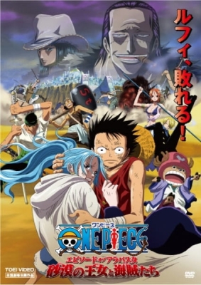 One Piece: The Movie 8 – Adventures in Alabasta
