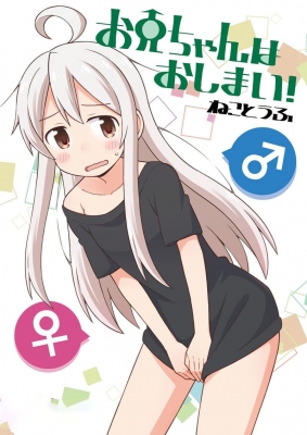Onimai: I’m Now Your Sister! (Uncensored)