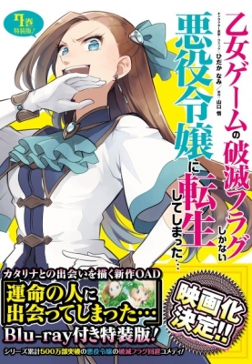 Otome Game no Hametsu Flag shika Nai Akuyaku Reijou ni Tensei shiteshimatta… OVA