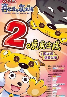 Pleasant Goat and Big Big Wolf: Movie 02 – The Tiger Prowess