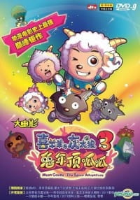 Pleasant Goat and Big Big Wolf: Movie 03 – Moon Castle – The Space Adventure