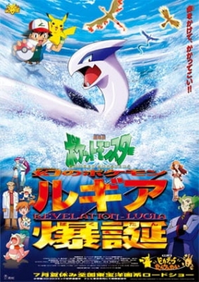Pokemon The Movie 02: The Movie 2000 – The Power of One