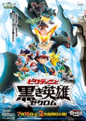 Pokemon the Movie 14: White – Victini and Zekrom