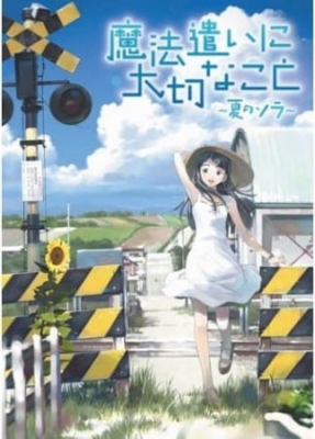Someday’s Dreamers II: Sora