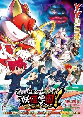 Youkai Watch Movie 6: Youkai Gakuen Y – Neko wa Hero ni Nareru ka